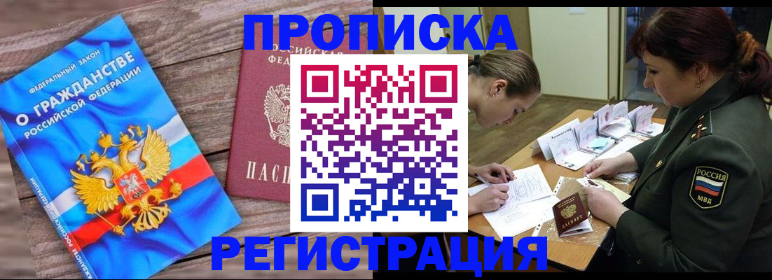 прописка поиск в Ак-Довураке