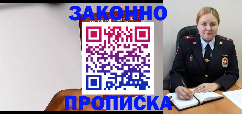 прописка паспорт в Ак-Довураке