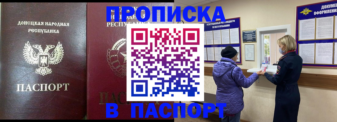 прописка в квартире в Ак-Довураке